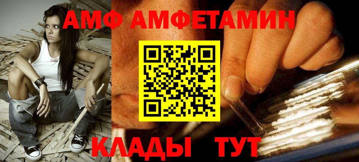 Amphetamine Premium  АМФ  Волжский  Вход с VPN 