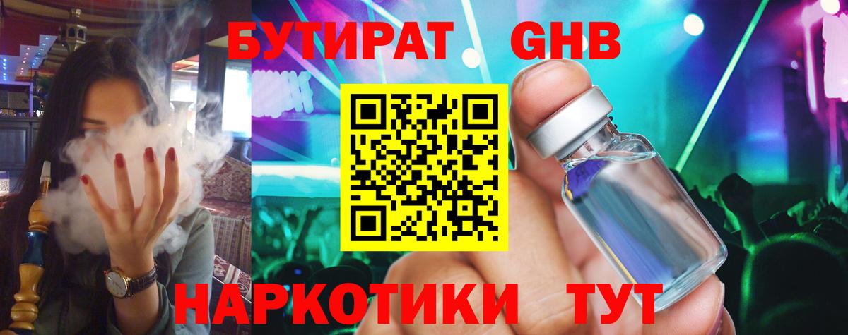 Волжский  Бутират BDO 33%  Вход с VPN 
