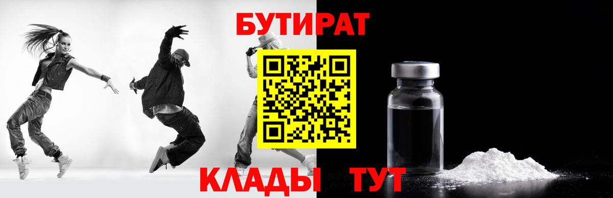 Бутират бутик Волжский