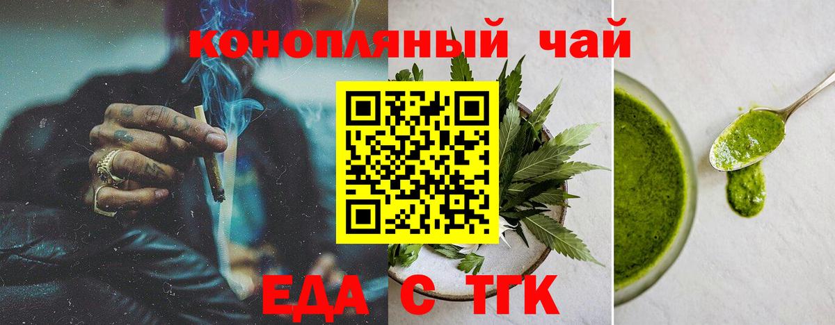 Волжский  Еда ТГК конопля  Вход с VPN 