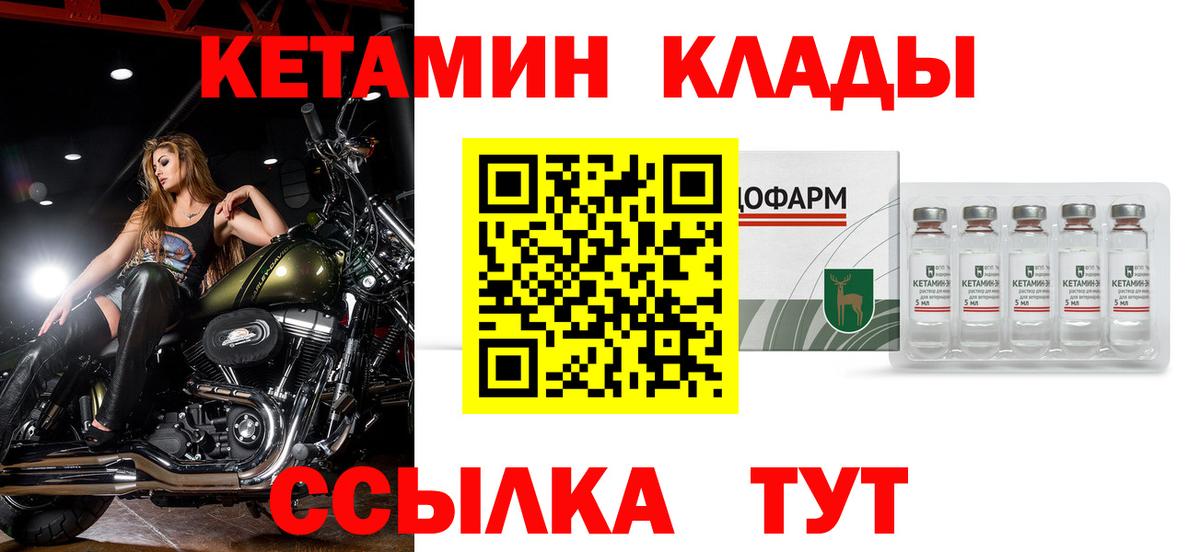 КЕТАМИН ketamine  Вход с VPN  Волжский  КЕТАМИН VHQ 