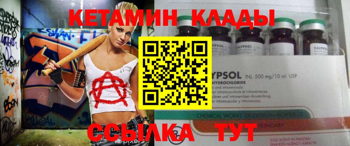 КЕТАМИН ketamine Волжский