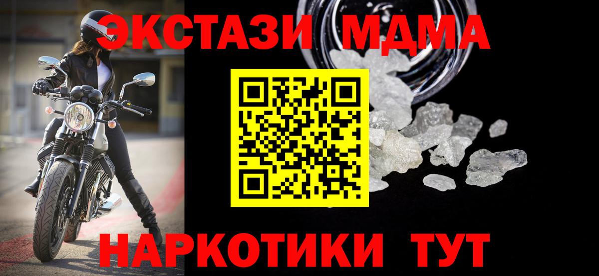 МДМА crystal  Вход с VPN  MDMA кристаллы  МДМА  Волжский 