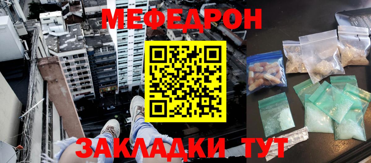Меф кристаллы Волжский