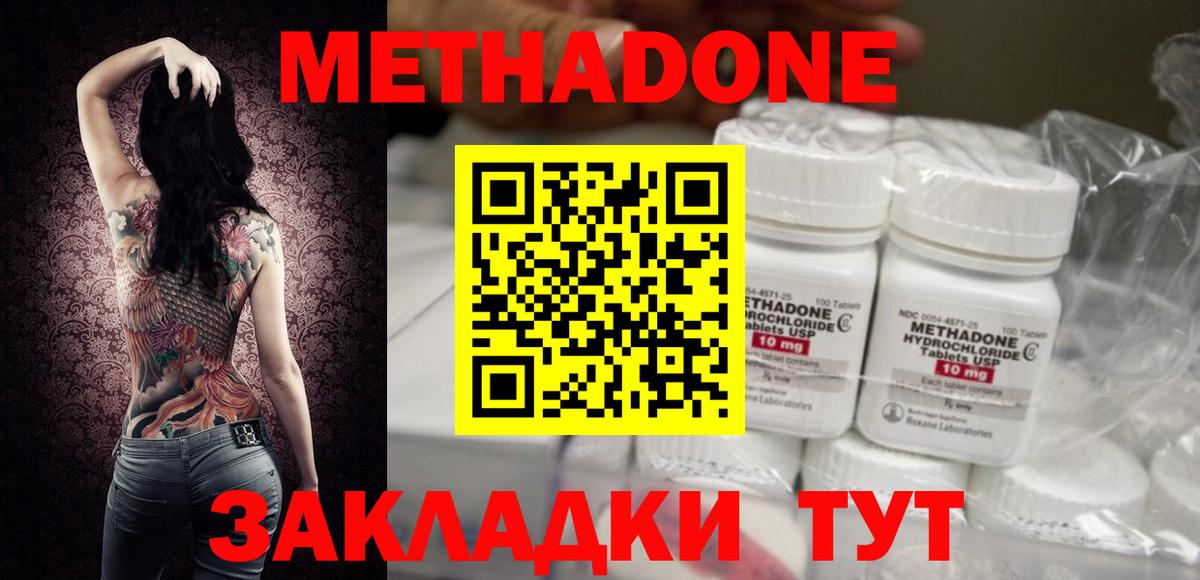 МЕТАДОН methadone  Метадон methadone  Вход с VPN  shop клад  Волжский 