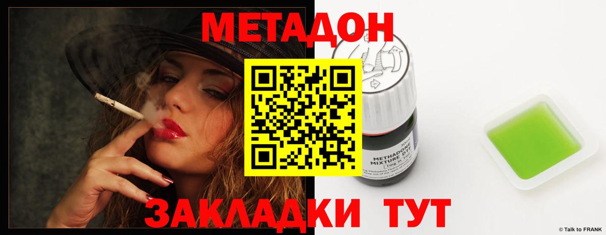 Метадон VHQ Волжский